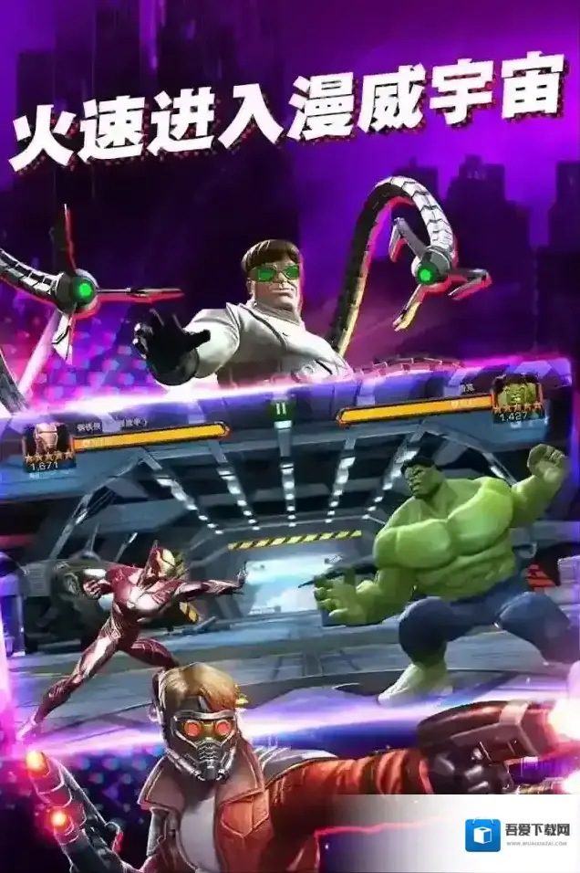漫威:超级争霸战超级英雄
