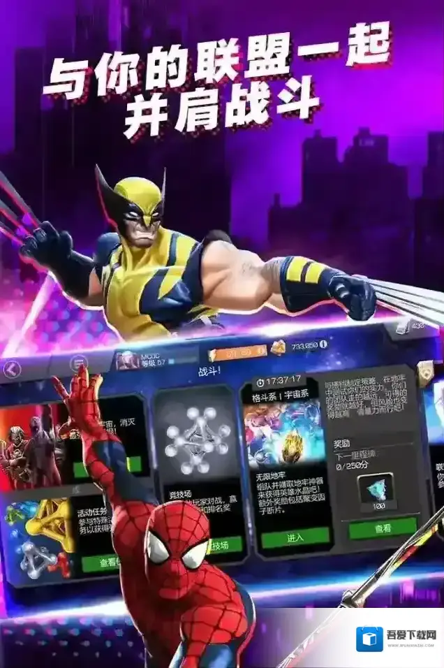 漫威:超级争霸战超级争霸战