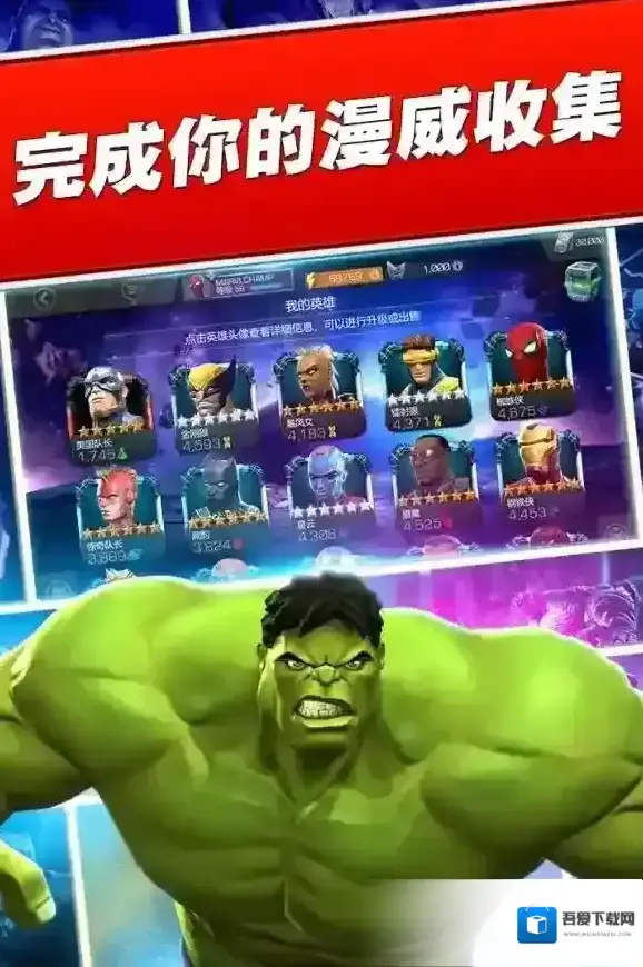 漫威:超级争霸战冠军