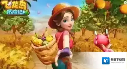 飞龙岛历险记新增