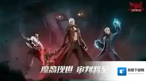 鬼泣-巅峰之战巅峰之战