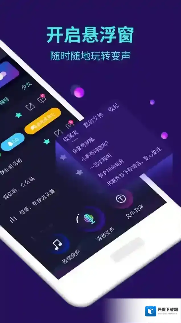 变声器大师大师