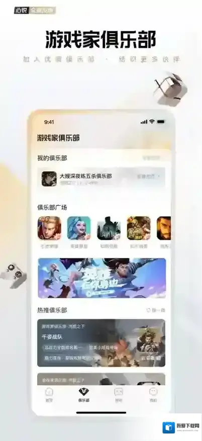 心悦俱乐部特权