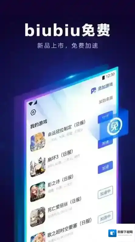 biubiu加速器加速器