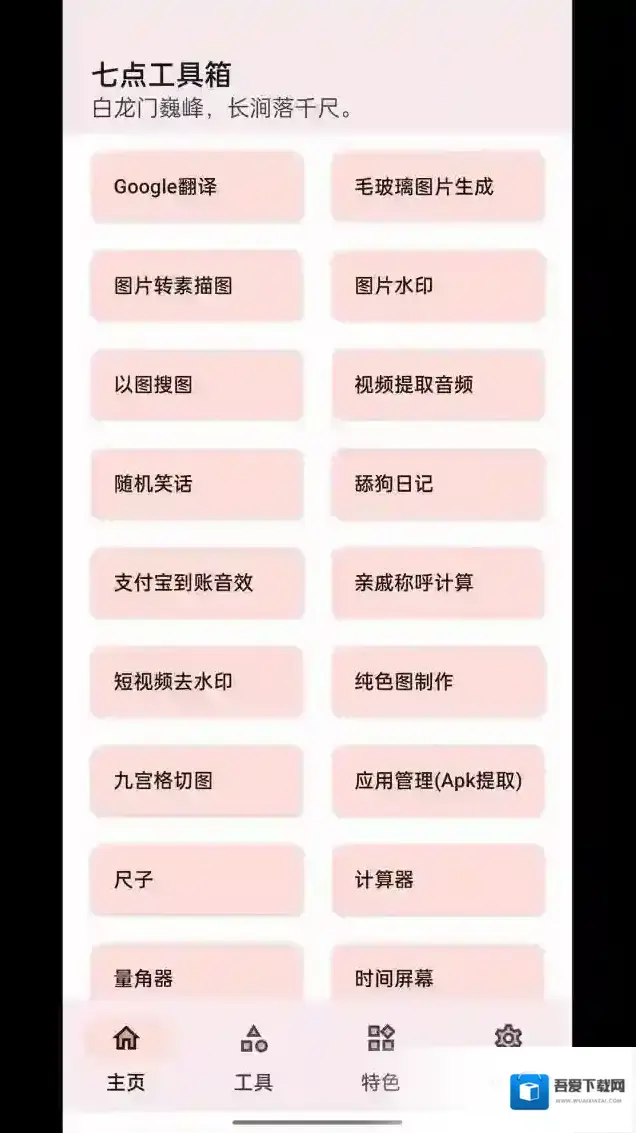 七点工具箱工具箱