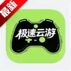 极速云游应用2025-极速云游官方最新版Androidv1.0.0