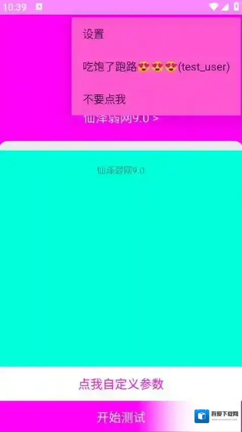 仙泽弱网9.0仙泽