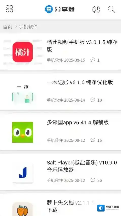 分享迷软件资源