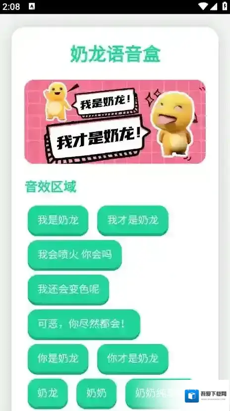 奶龙语音盒语音