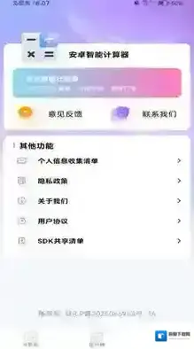 安卓智能计算器智能计算器