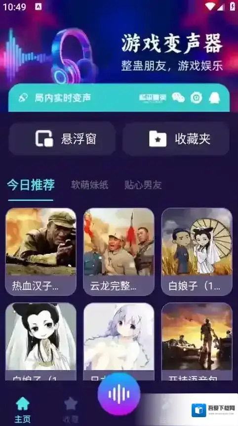 MM变声器变声器