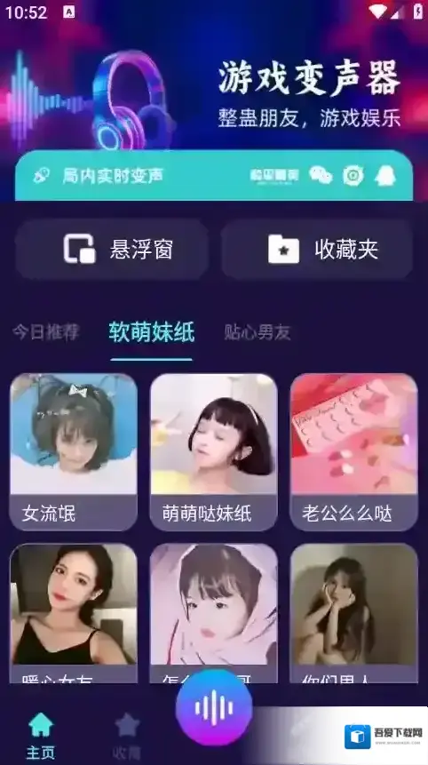 MM变声器语音包