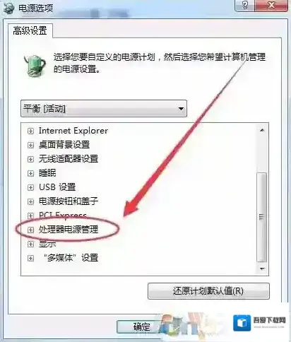 Windows7处理器
