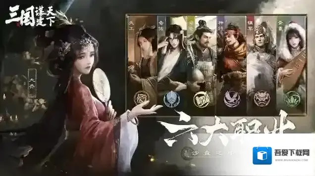 三国谋定天下三国谋