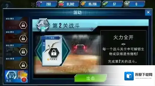 侏罗纪世界点数