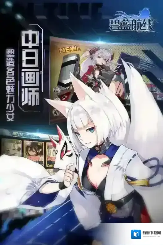 碧蓝航线指挥官