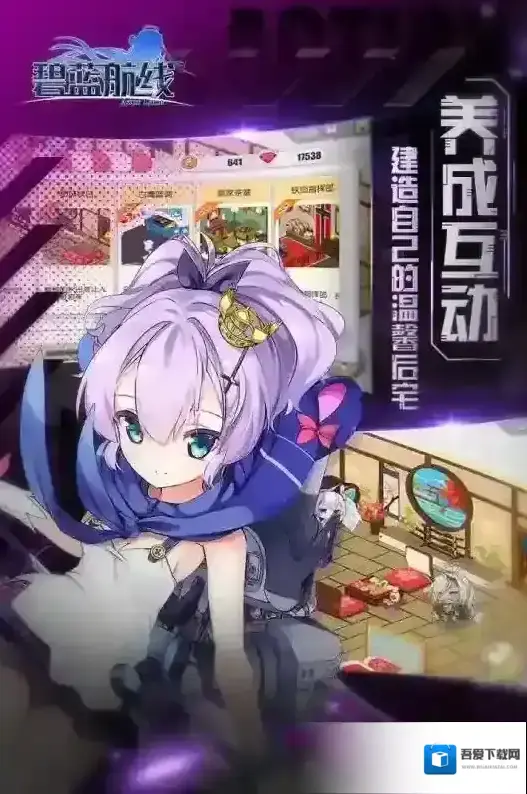 碧蓝航线临场感