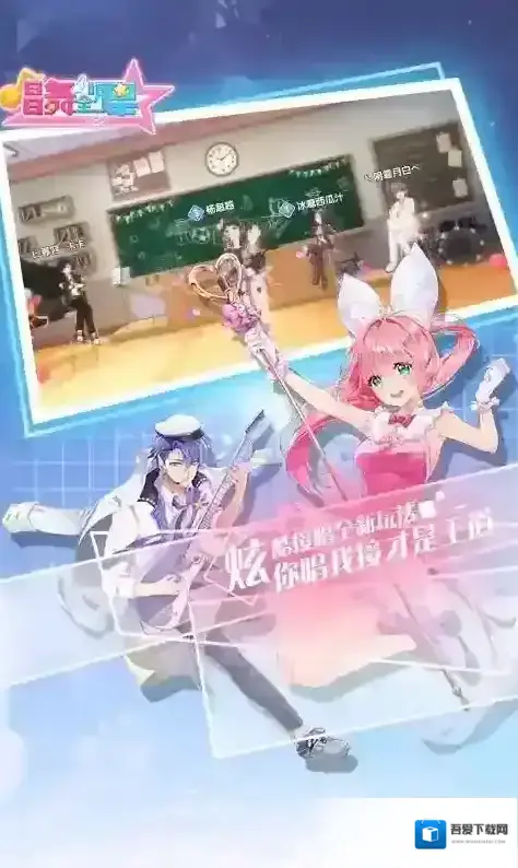 唱舞全明星游戏