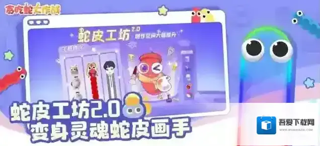 贪吃蛇大作战联动