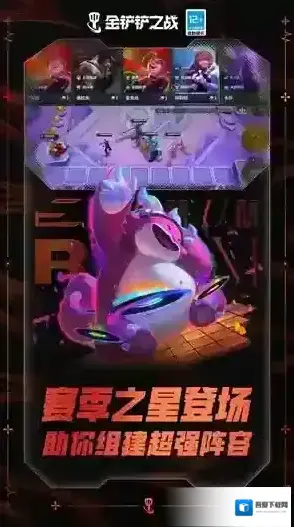 金铲铲之战金铲铲