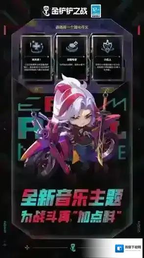 金铲铲之战版本