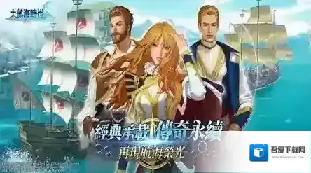 大航海时代传说船只