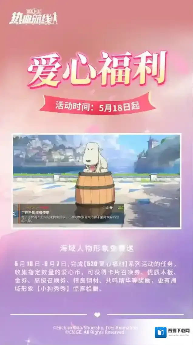 航海王热血航线爱心