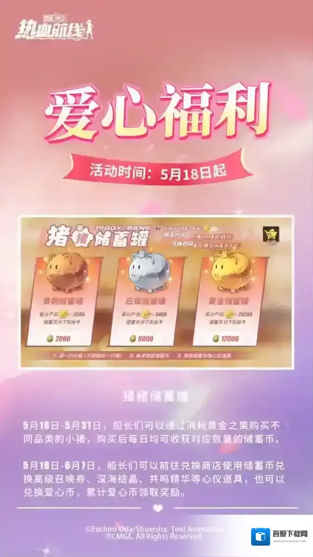 航海王热血航线相赠