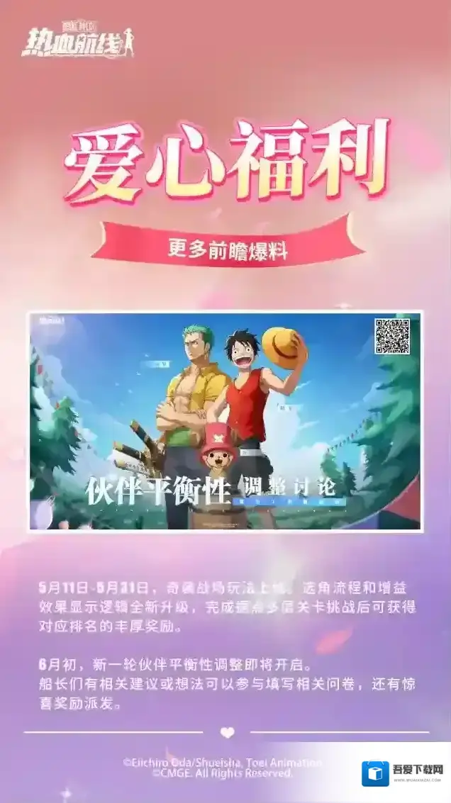 航海王热血航线好礼