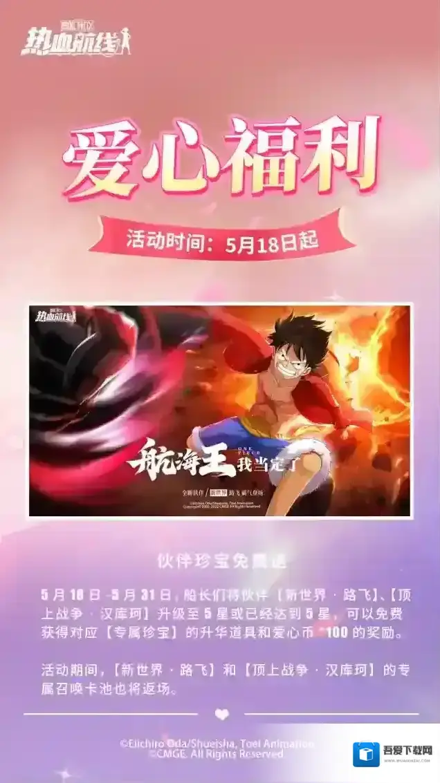 航海王热血航线即将上线