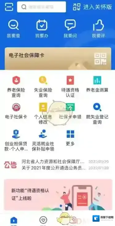 河北人社信息