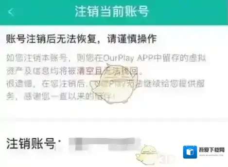 OurPlay账号