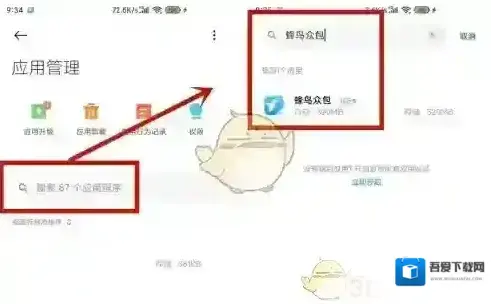 蜂鸟众包打开手机