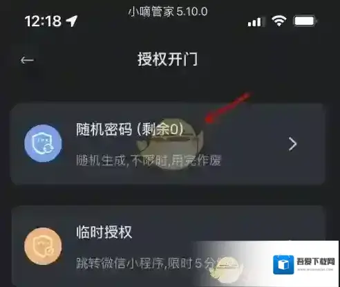小嘀管家生成密码