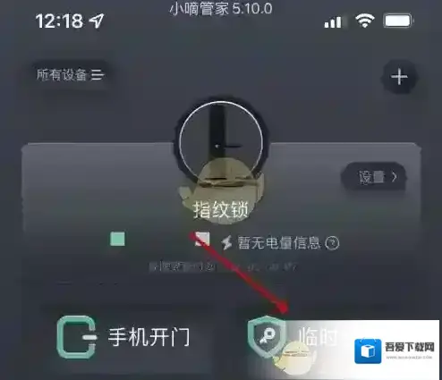 小嘀管家随机密码