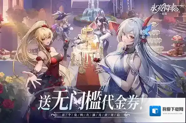 永夜降临复苏伊丽莎白