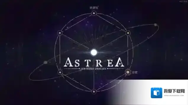 阿斯特赖亚抽牌