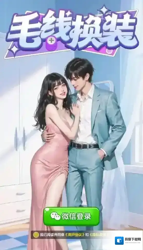 毛线换装就可以