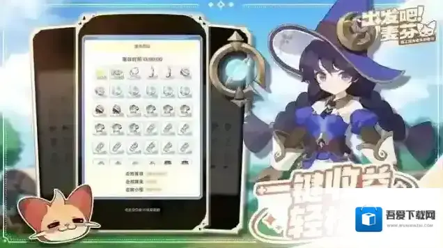 出发吧麦芬游戏