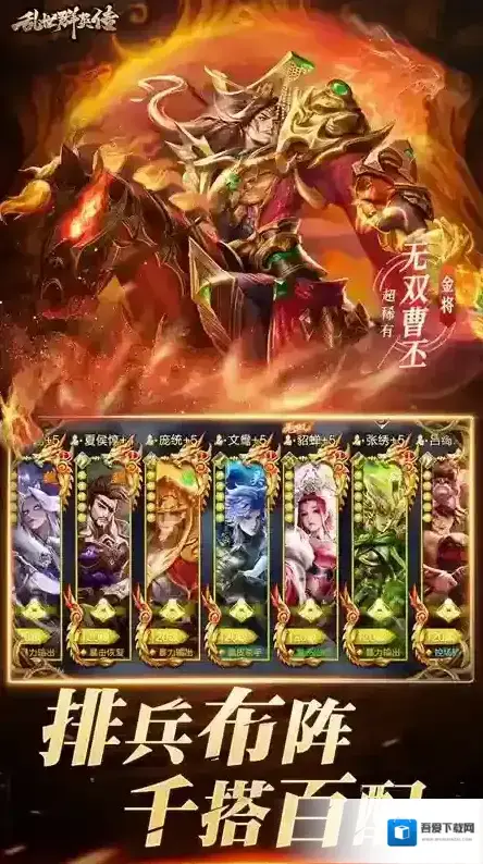 乱世群英传乱世群英