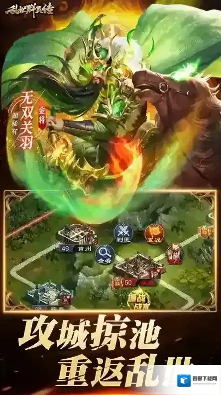 乱世群英传武将