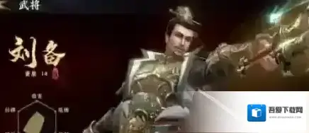 极无双2平民玩家培养哪三个 攻略武将推荐