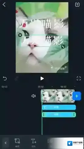 万兴喵影添加字幕