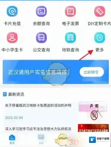 我的武汉通武汉通