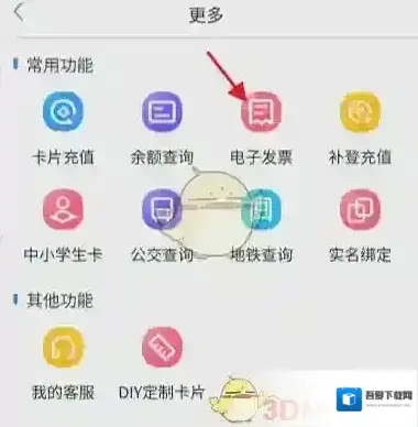 我的武汉通冲红