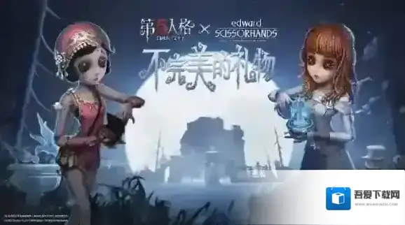 第五人格求生者