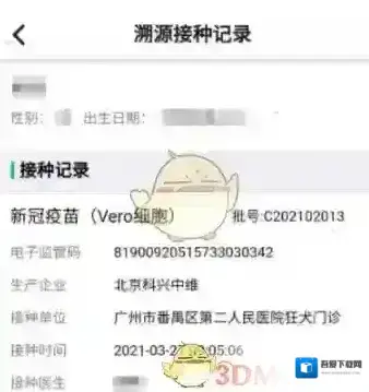 粤苗儿童接种疫苗