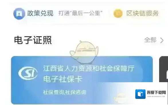 江西人人通电子社保卡