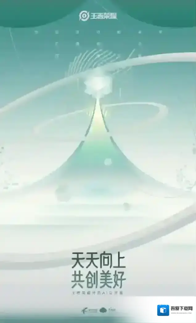 王者荣耀生态保护