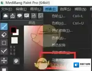 medibang paint滤镜